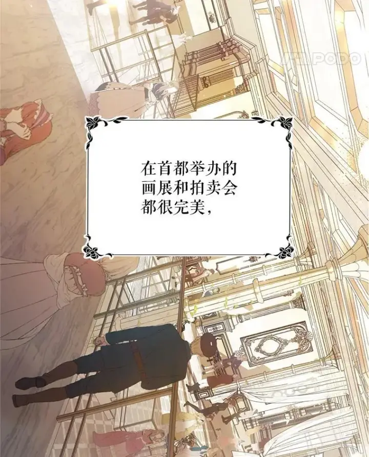 漫画《配角时间有限》51.疯魔成行第14张图