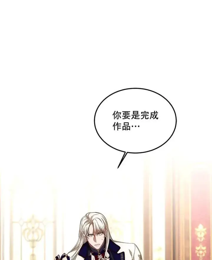 漫画《配角时间有限》51.疯魔成行第51张图
