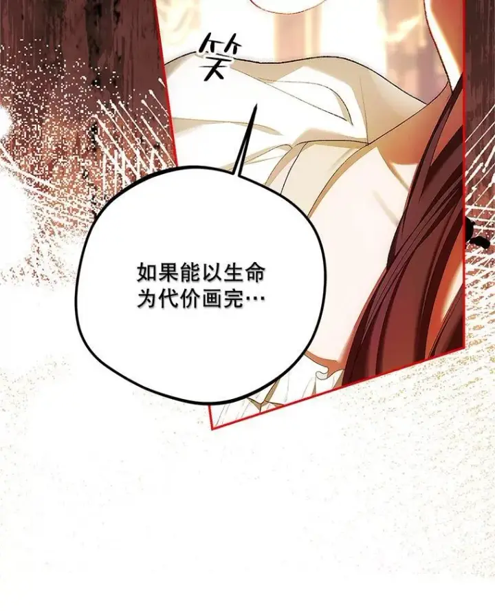 漫画《配角时间有限》51.疯魔成行第55张图
