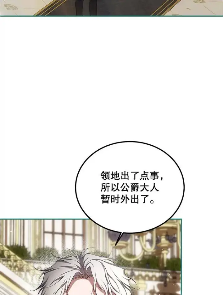 漫画《配角时间有限》51.疯魔成行第6张图