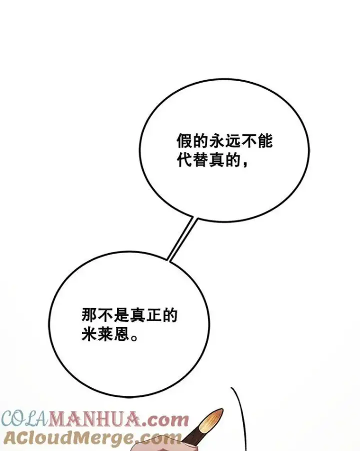 漫画《配角时间有限》51.疯魔成行第61张图