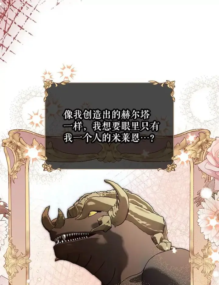 漫画《配角时间有限》51.疯魔成行第72张图