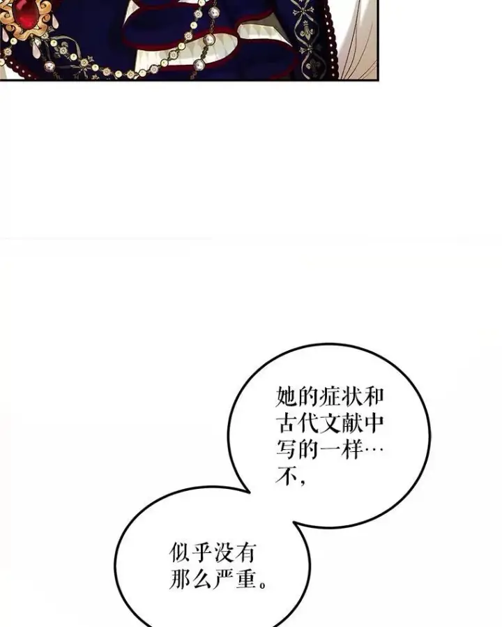 漫画《配角时间有限》51.疯魔成行第78张图