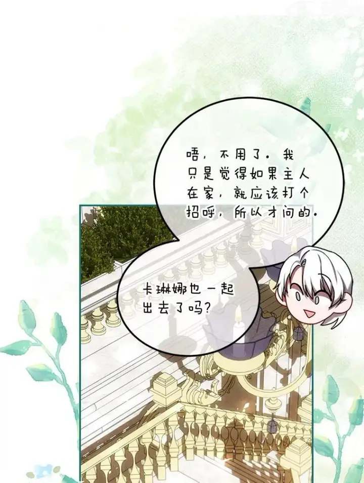漫画《配角时间有限》51.疯魔成行第8张图