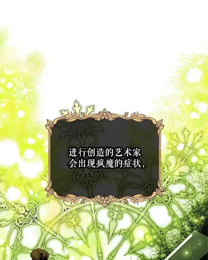 漫画《配角时间有限》51.疯魔成行第80张图