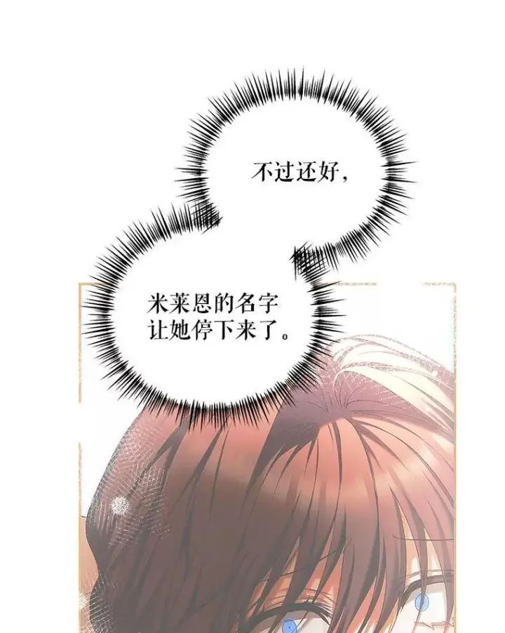 漫画《配角时间有限》51.疯魔成行第84张图