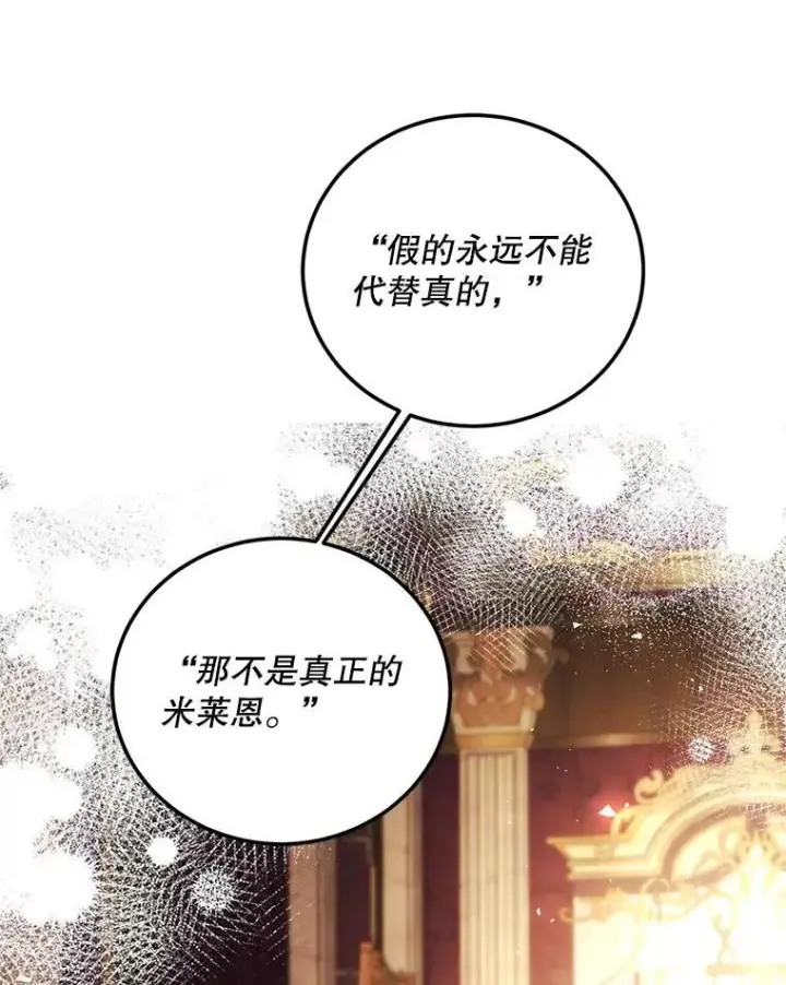 漫画《配角时间有限》51.疯魔成行第86张图