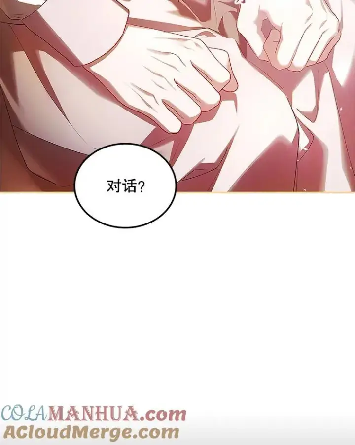 漫画《配角时间有限》51.疯魔成行第89张图