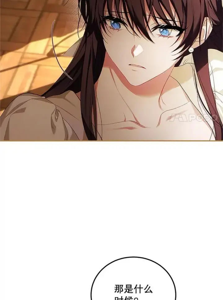 漫画《配角时间有限》52.拟态神明第15张图