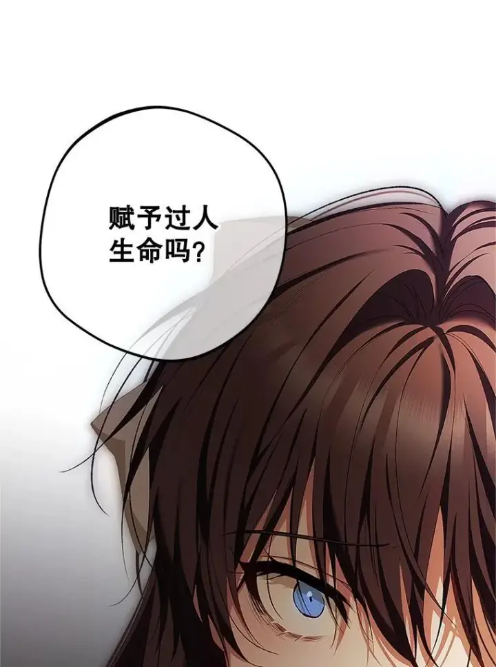 漫画《配角时间有限》52.拟态神明第19张图