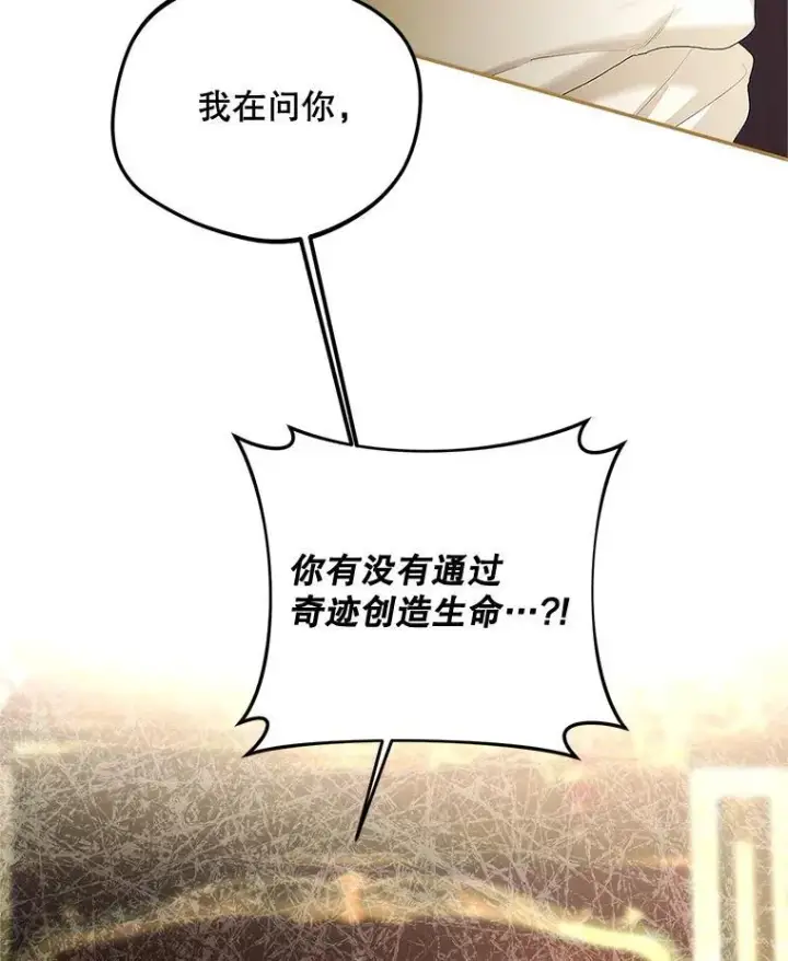 漫画《配角时间有限》52.拟态神明第23张图