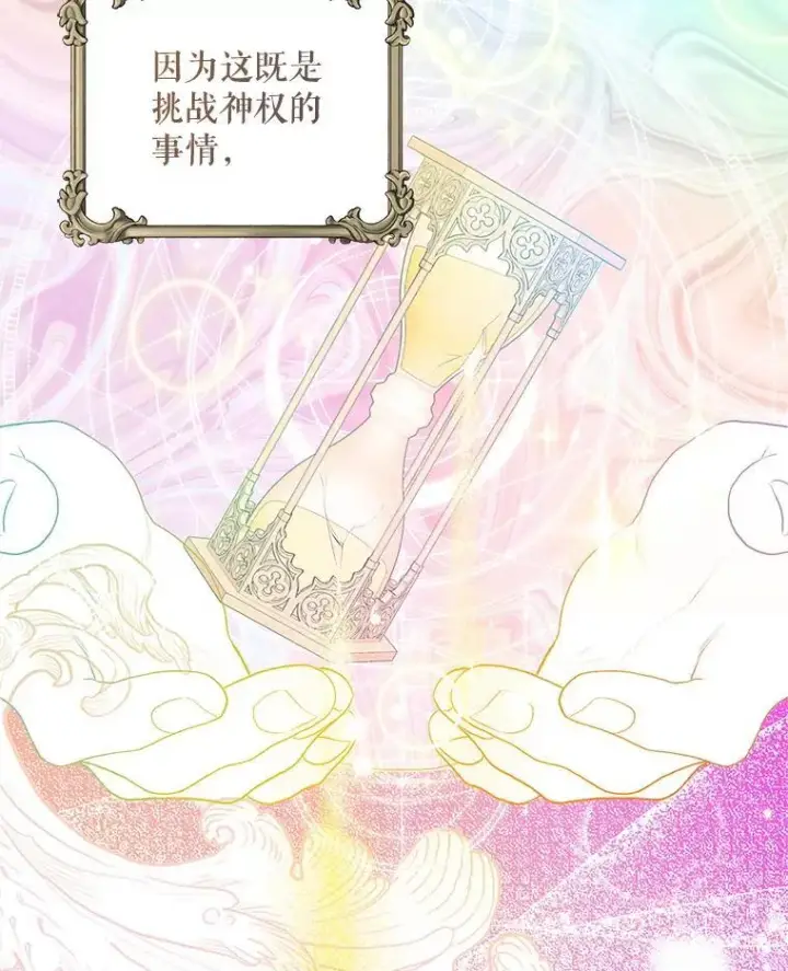 漫画《配角时间有限》52.拟态神明第34张图