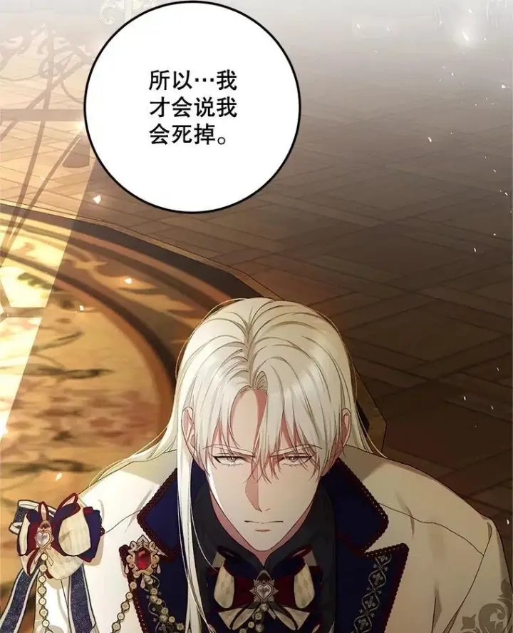 漫画《配角时间有限》52.拟态神明第36张图