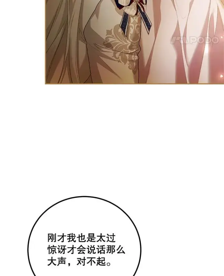 漫画《配角时间有限》52.拟态神明第39张图