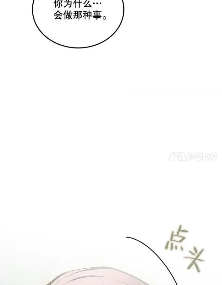 漫画《配角时间有限》52.拟态神明第42张图
