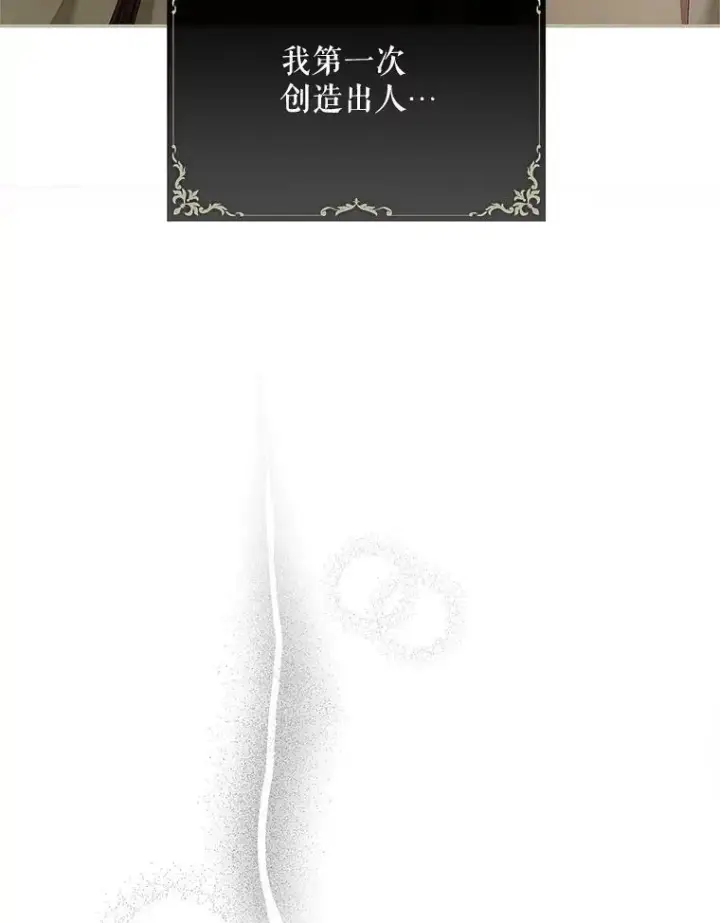 漫画《配角时间有限》52.拟态神明第44张图