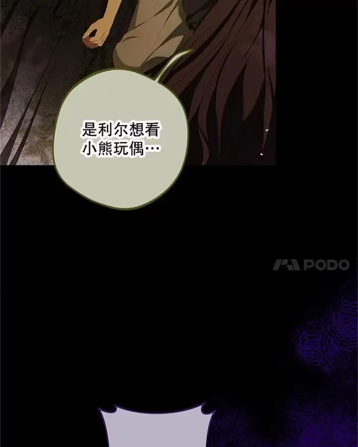 漫画《配角时间有限》52.拟态神明第52张图