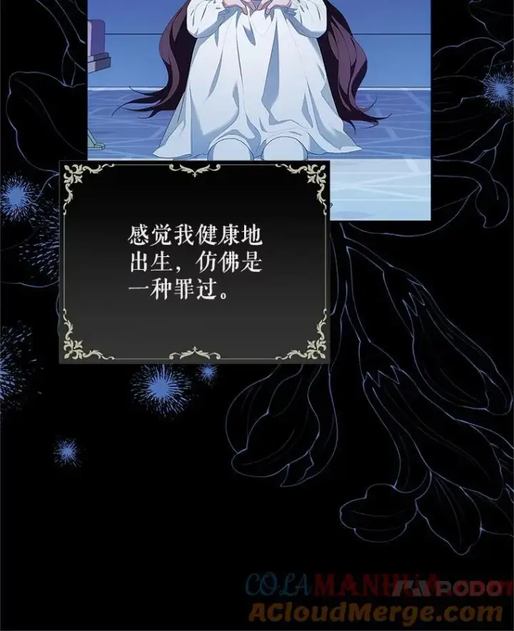 漫画《配角时间有限》52.拟态神明第69张图