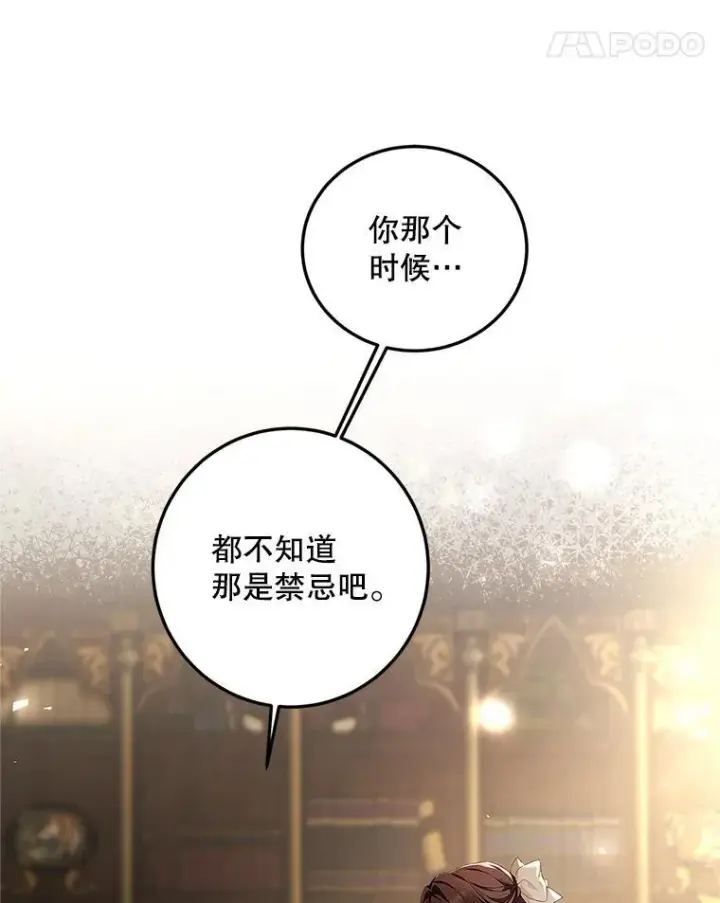 漫画《配角时间有限》52.拟态神明第80张图