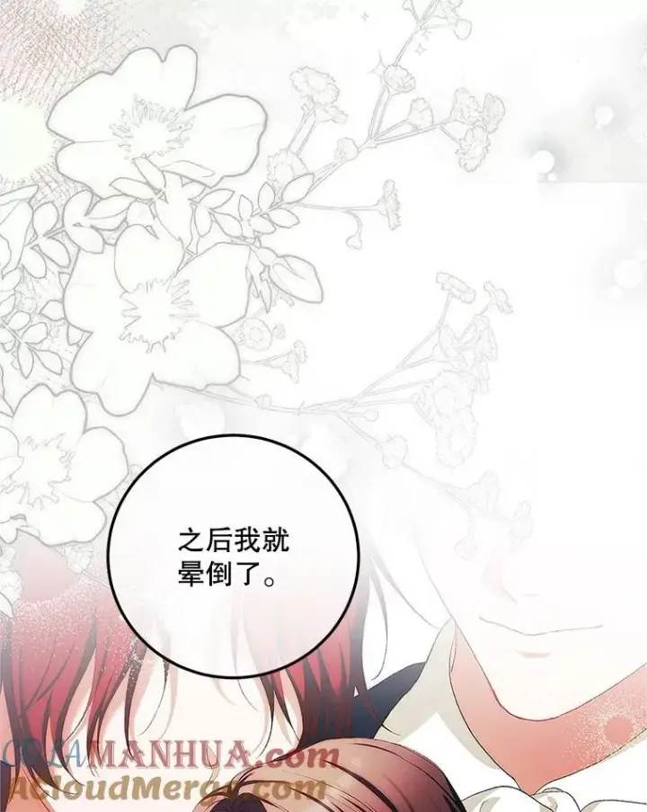 漫画《配角时间有限》52.拟态神明第85张图