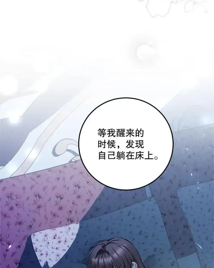 漫画《配角时间有限》52.拟态神明第87张图