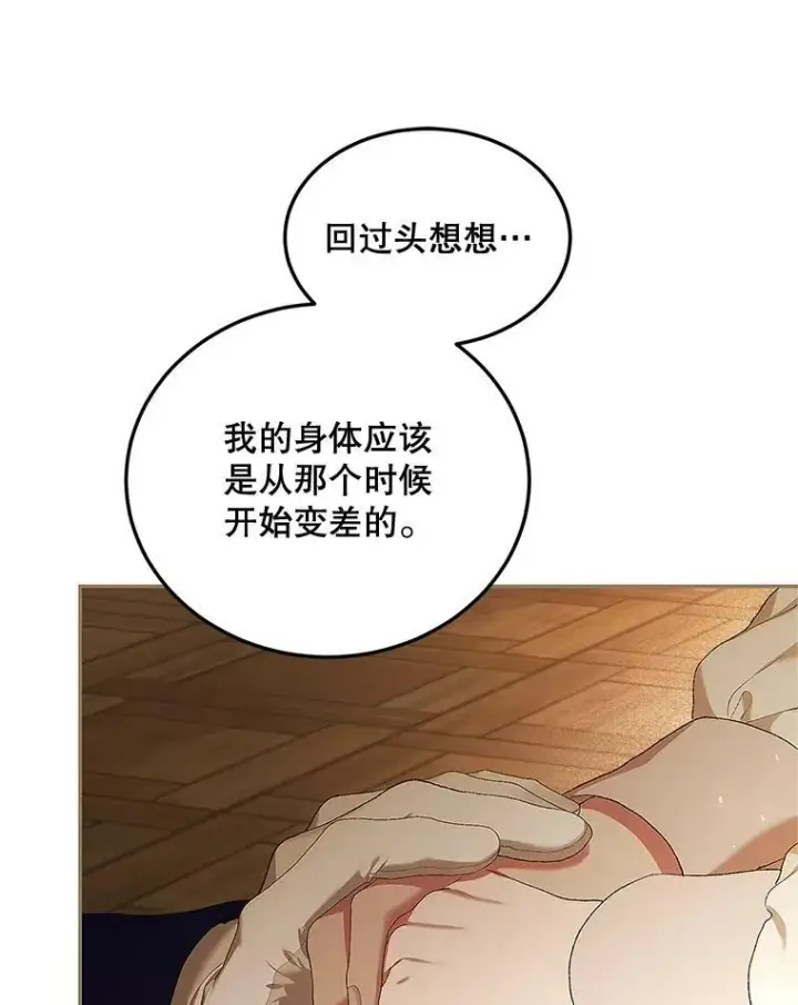 漫画《配角时间有限》52.拟态神明第91张图