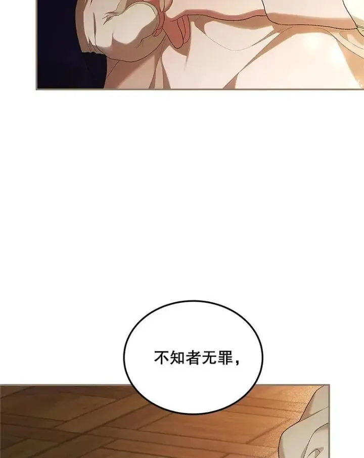 漫画《配角时间有限》52.拟态神明第92张图