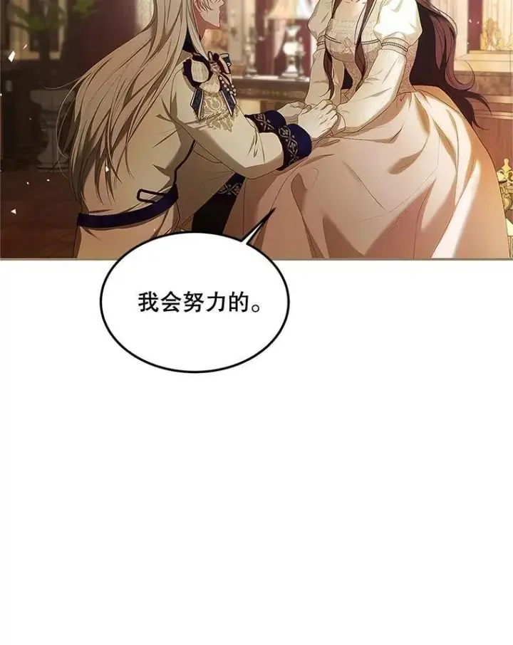 漫画《配角时间有限》52.拟态神明第98张图