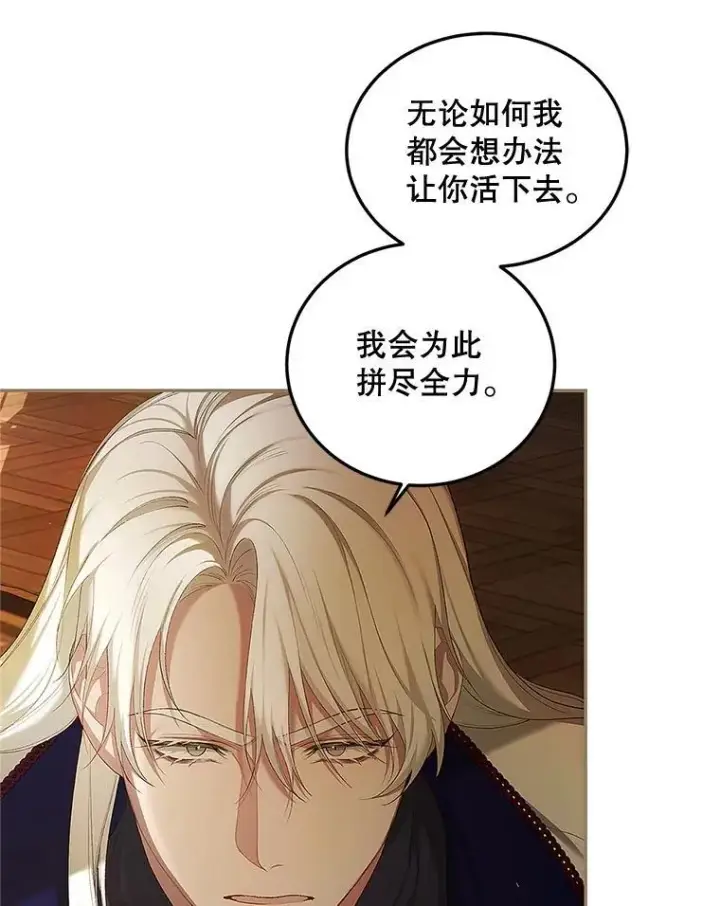 漫画《配角时间有限》52.拟态神明第99张图