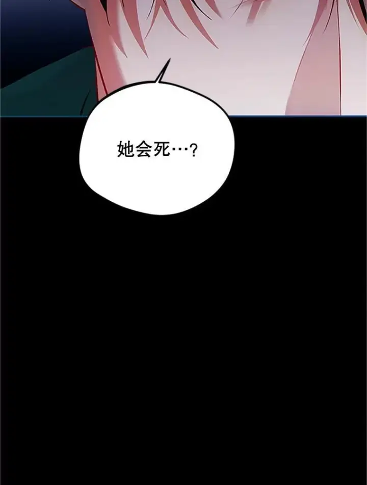 漫画《配角时间有限》53.芳魂将逝第103张图