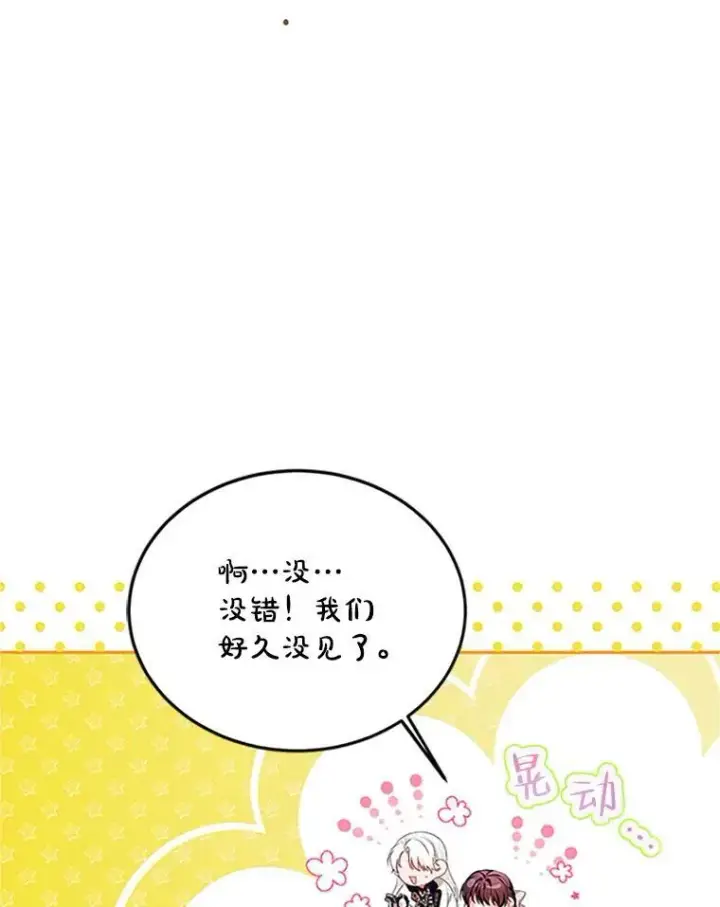 漫画《配角时间有限》53.芳魂将逝第11张图