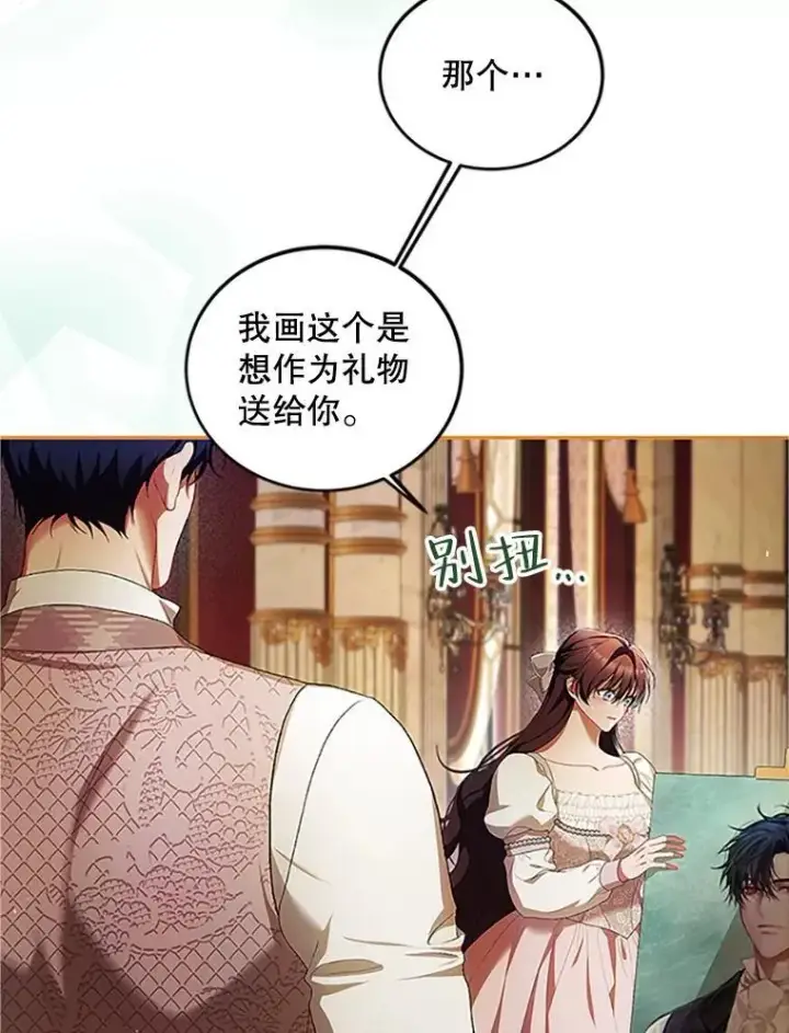 漫画《配角时间有限》53.芳魂将逝第32张图