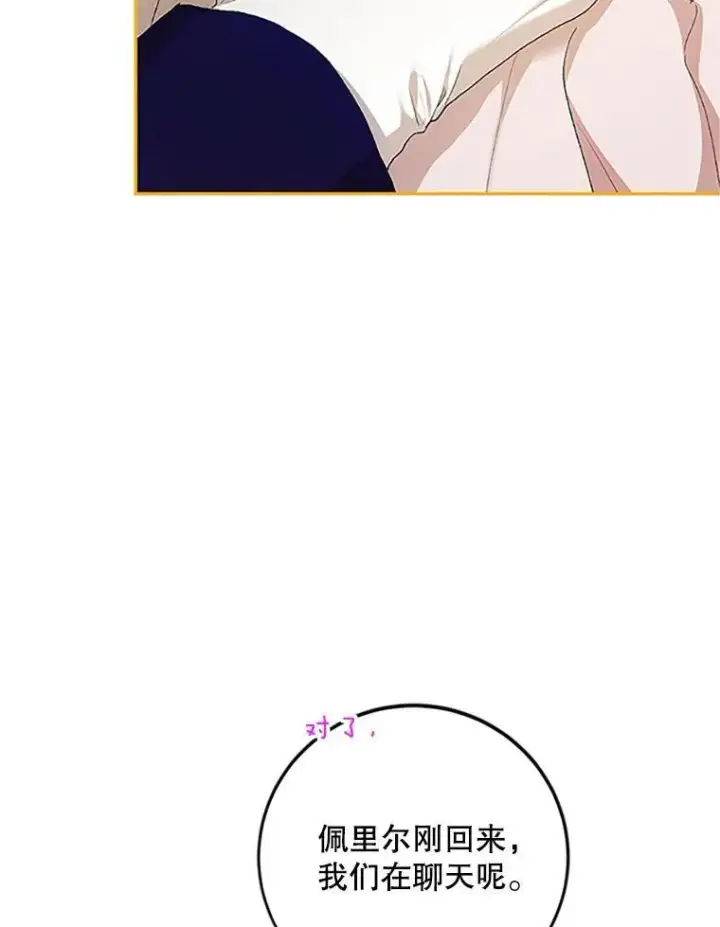 漫画《配角时间有限》53.芳魂将逝第6张图