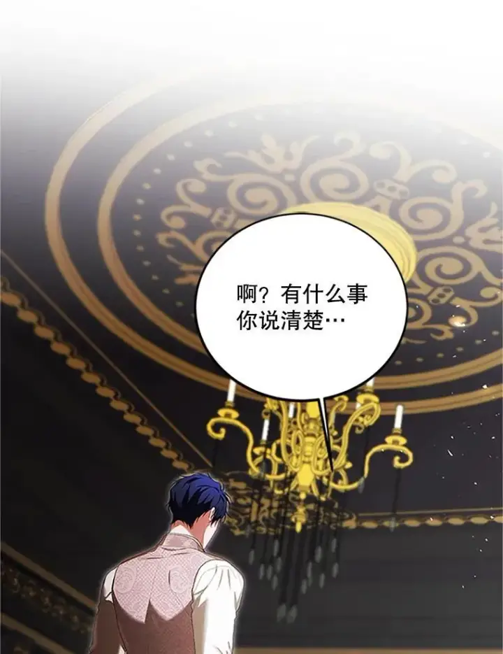 漫画《配角时间有限》53.芳魂将逝第62张图