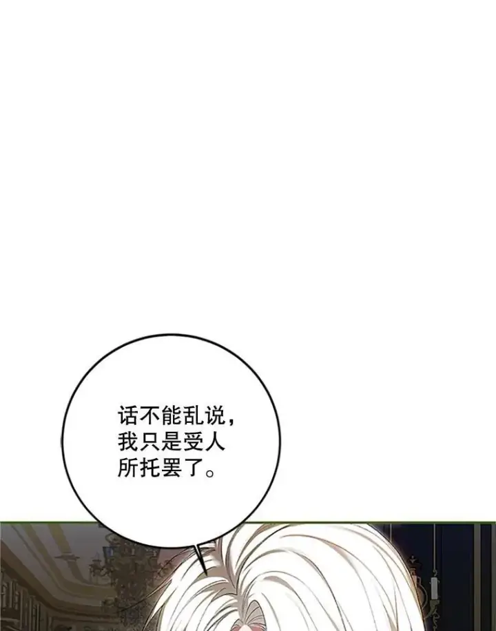漫画《配角时间有限》53.芳魂将逝第76张图