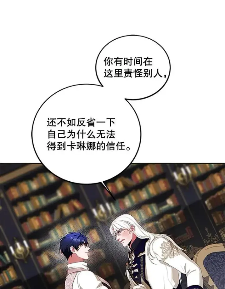 漫画《配角时间有限》53.芳魂将逝第80张图