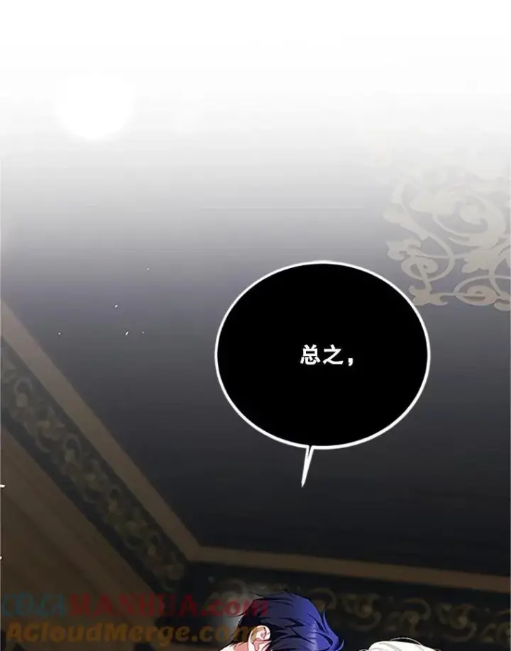漫画《配角时间有限》53.芳魂将逝第89张图