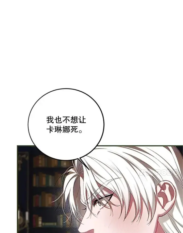 漫画《配角时间有限》53.芳魂将逝第91张图