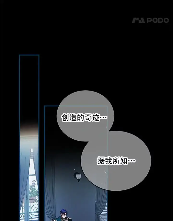 漫画《配角时间有限》53.芳魂将逝第95张图