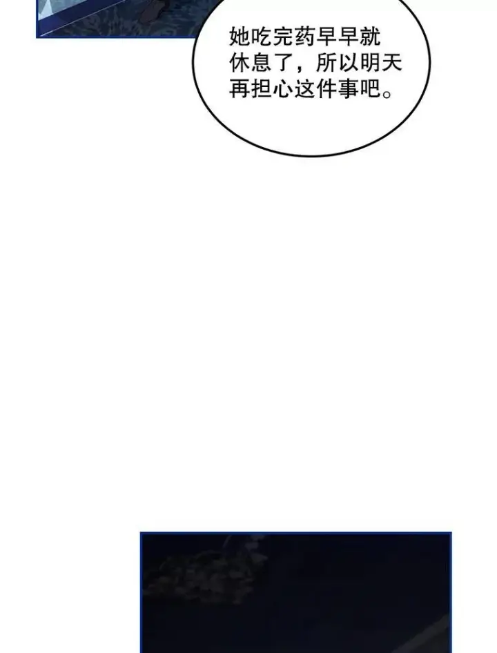 漫画《配角时间有限》54.不能没有她第70张图