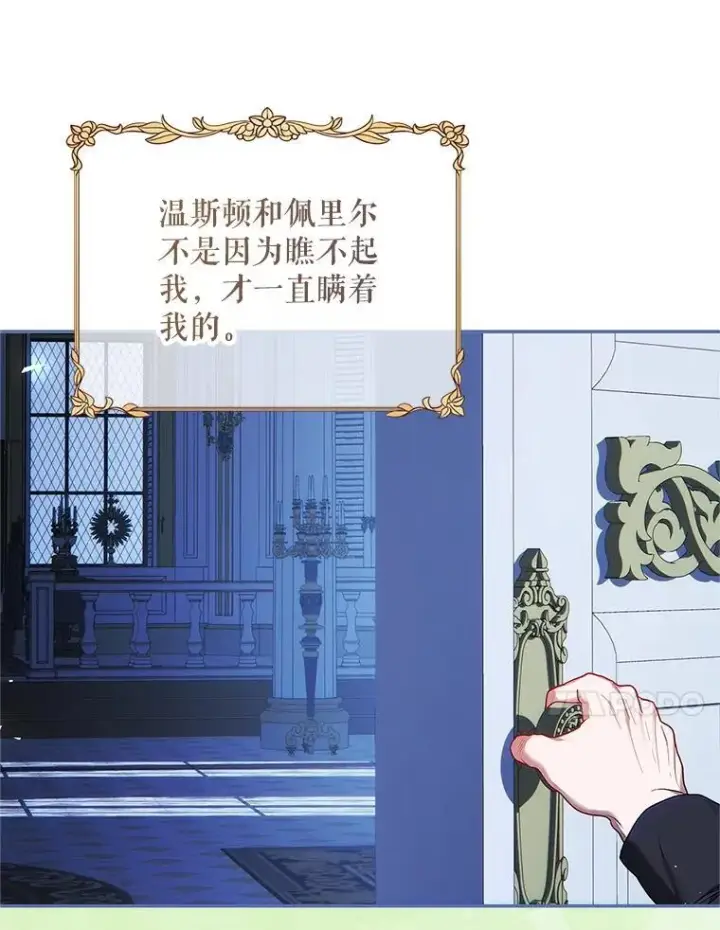 漫画《配角时间有限》54.不能没有她第88张图