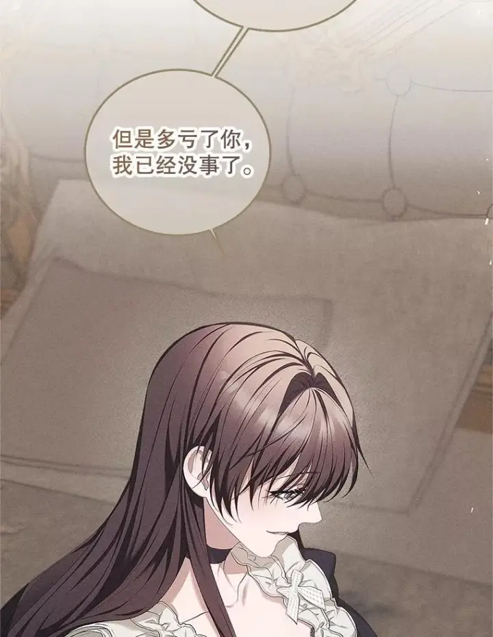 漫画《配角时间有限》54.不能没有她第94张图