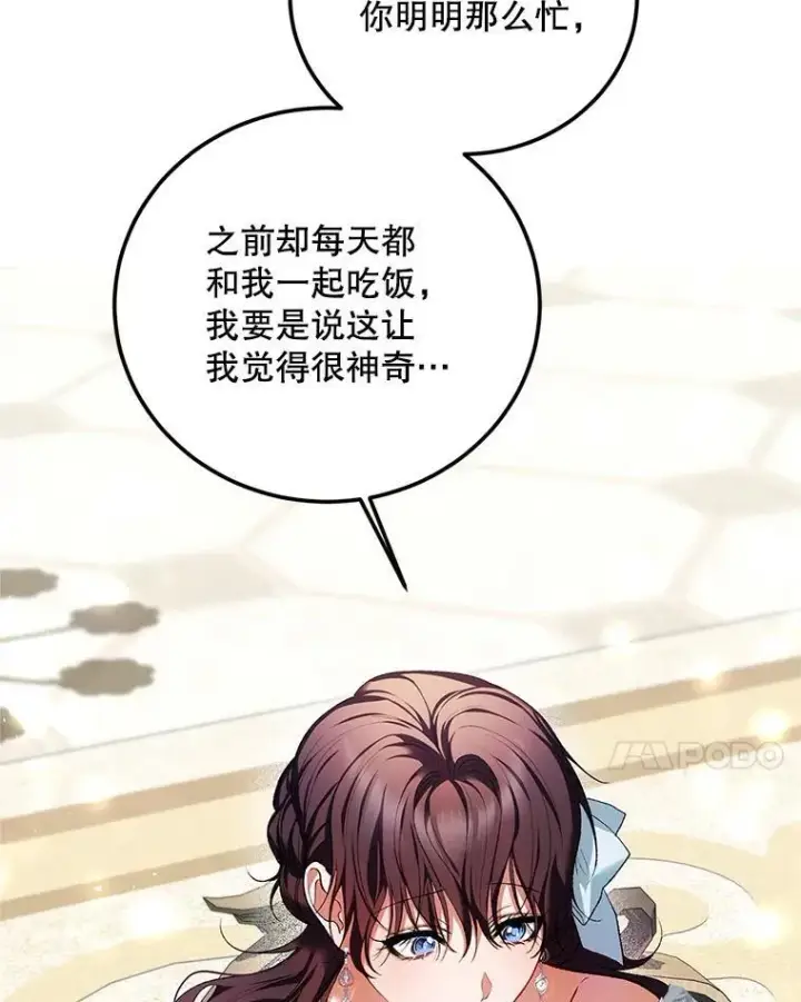 漫画《配角时间有限》55.习惯有你第100张图