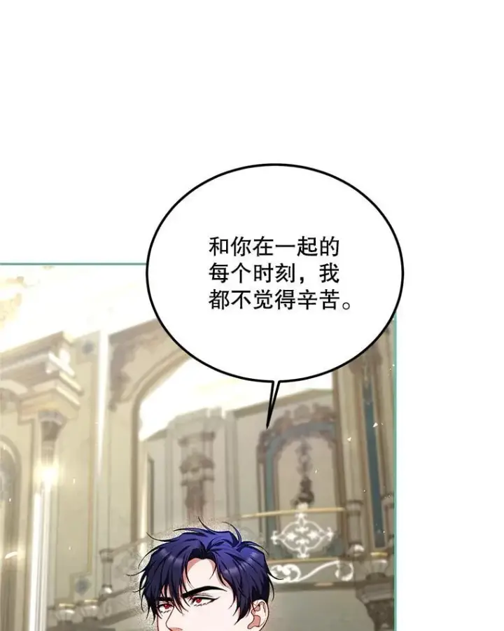 漫画《配角时间有限》55.习惯有你第102张图