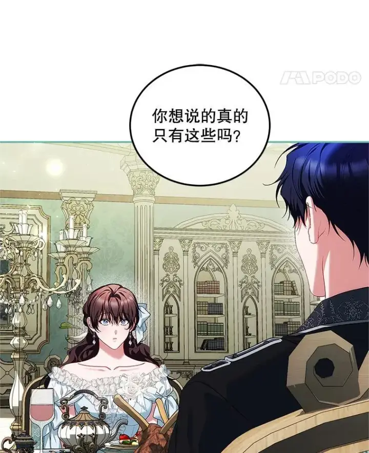 漫画《配角时间有限》55.习惯有你第104张图