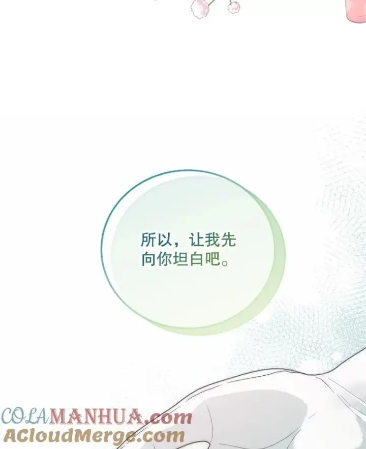 漫画《配角时间有限》55.习惯有你第109张图