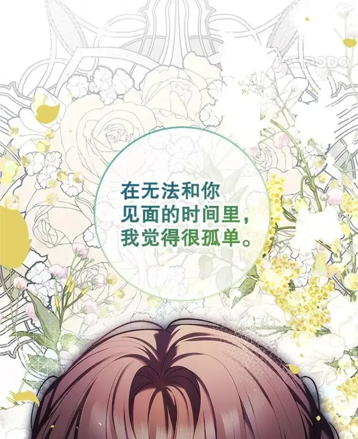 漫画《配角时间有限》55.习惯有你第111张图
