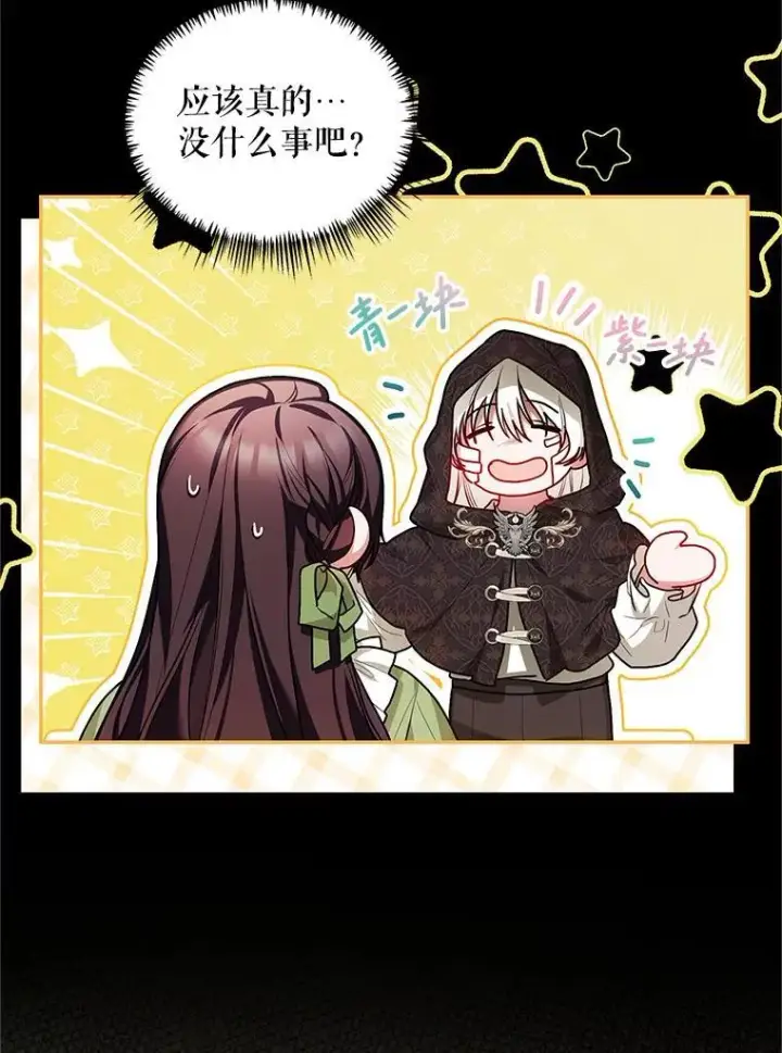 漫画《配角时间有限》55.习惯有你第24张图