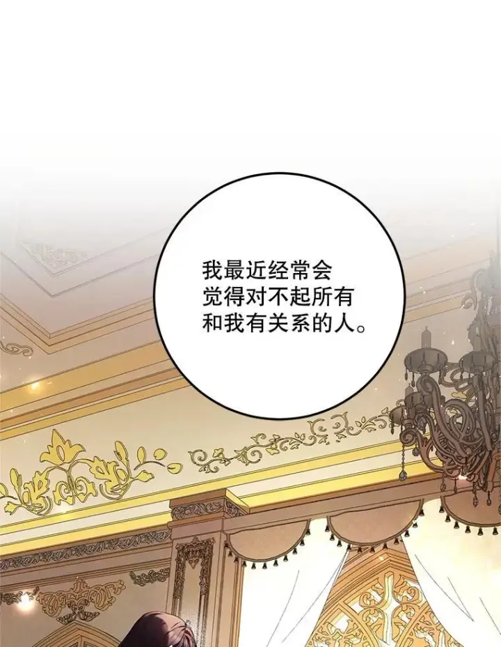 漫画《配角时间有限》55.习惯有你第56张图