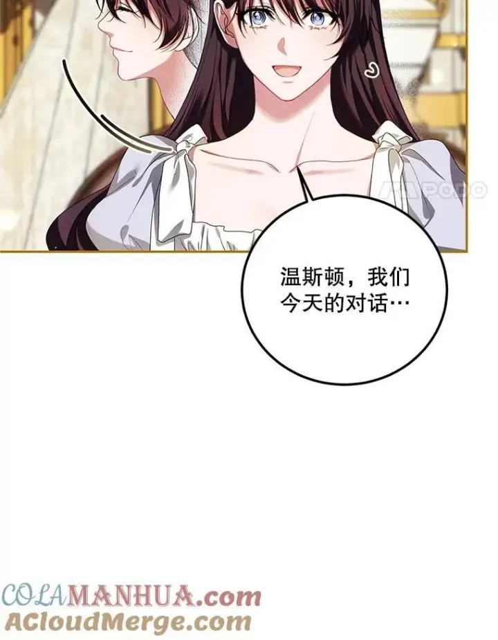 漫画《配角时间有限》55.习惯有你第73张图